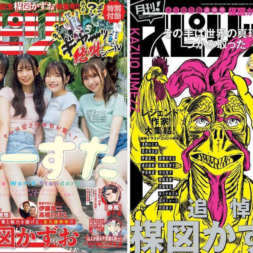 小学館「週刊ビッグコミックスピリッツ」「月刊！スピリッツ」で2誌連動の「楳図かずお追悼特集」が掲載中！！