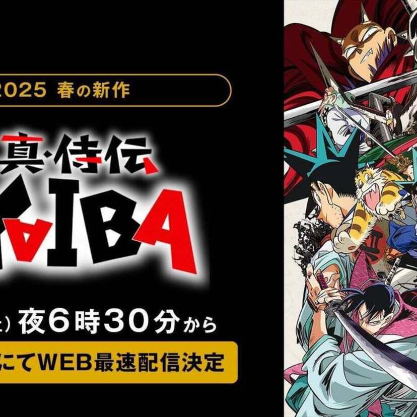 原作完結から30年！青山剛昌原作の新作春アニメ『真・侍伝 YAIBA』がABEMAでWEB最速配信！！