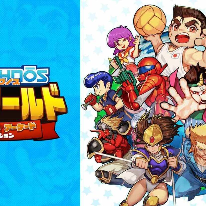 幻の「くにおくん」を含む全12タイトルが集結！『テクノス ザ・ワールド くにおくん＆アーケードコレクション』が発売！！