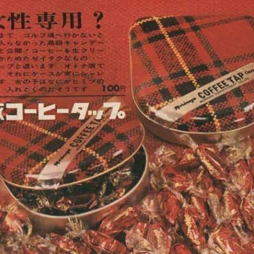 昭和なお菓子のおもいで：コーヒータップ・スピン・パインアイス・ボンボンアイス・森永バニラエイト・サンリオ「リトルツインスターズ（キキララ）カップアイス