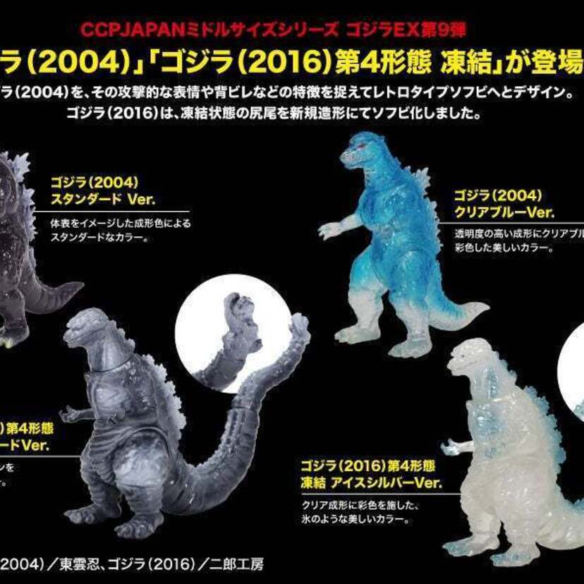 ミドルサイズシリーズ・ゴジラEXの第9弾！「ゴジラ（2004）」「ゴジラ（2016）」の新規造形ソフビフィギュアが登場！