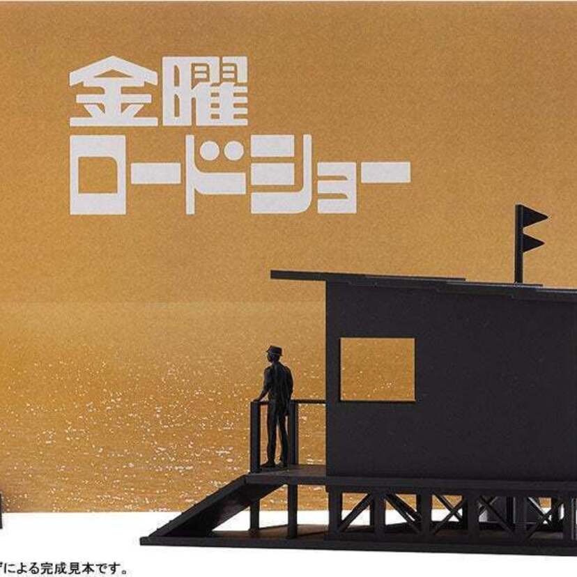 放送開始から40周年！『金曜ロードショー』の初代OP映像がまさかのプラキット化！！