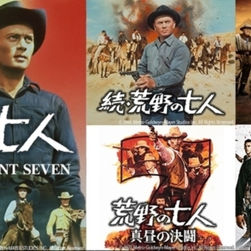 『七人の侍』のハリウッドリメイク！西部劇の金字塔『荒野の七人』シリーズ5作品がBS12トゥエルビで無料放送！！