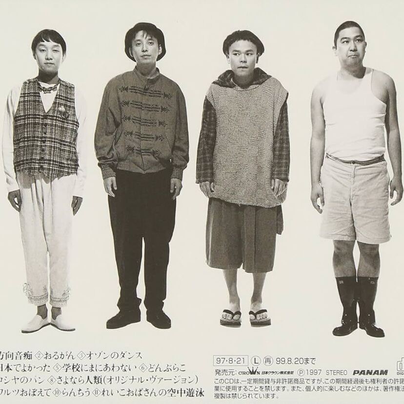 【祝サブスク解禁】一世を風靡したバンド「たま」の音楽に耳をすませて—心に残る7曲を丁寧にたどる