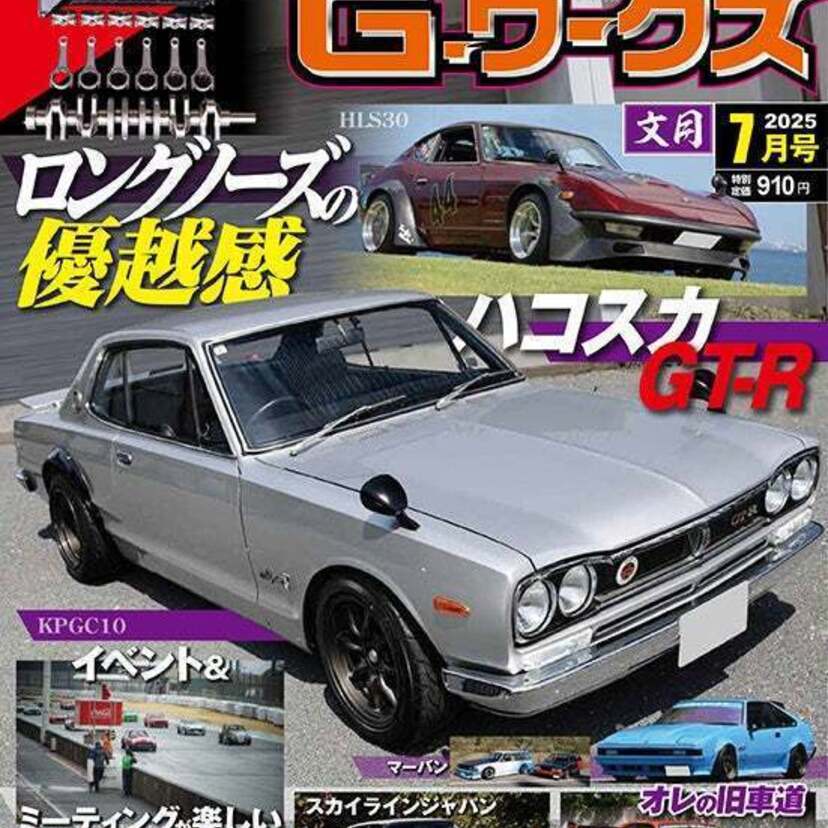 巻頭特集は「ロングノーズの優越感」！雑誌『月刊Gワークス』2025年7月号が好評発売中！！