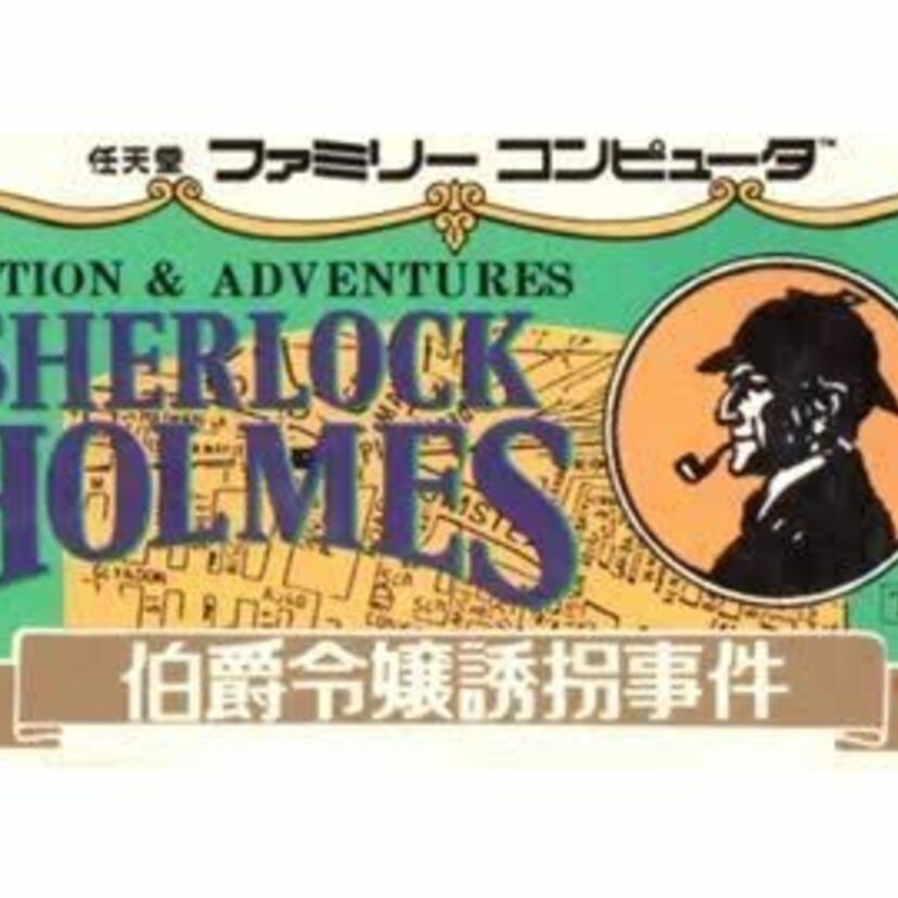 【ファミコンクソゲー探訪】クソゲーだけど１週回って楽しめるゲームたち Part3