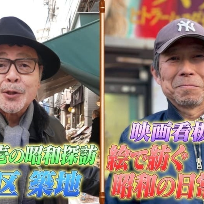 「船越英一郎の昭和再生ファクトリー」5月29日放送分は大人気「昭和探訪」築地編！「昭和遺産」は映画看板絵師に密着！！