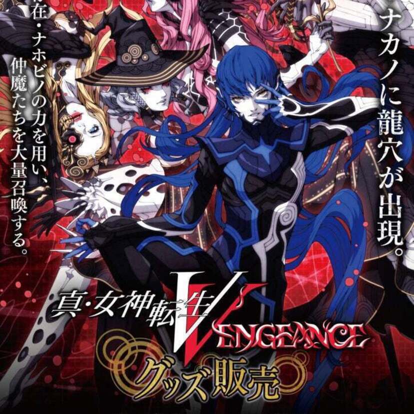 『真・女神転生V Vengeance』の発売一周年記念！東京・中野「墓場の画廊」で新作グッズが販売決定！！