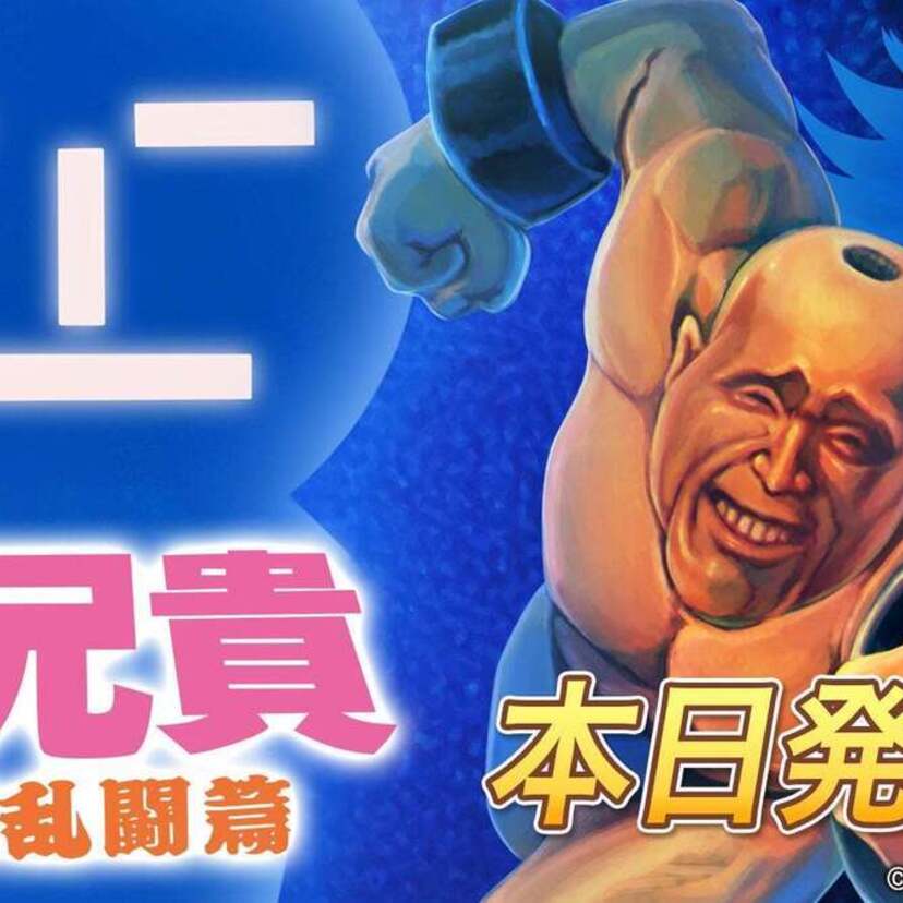 PCエンジンで人気を博した「超兄貴」が復活！Nintendo Switch™用ソフト『超兄貴 爆烈乱闘篇』が好評発売中！