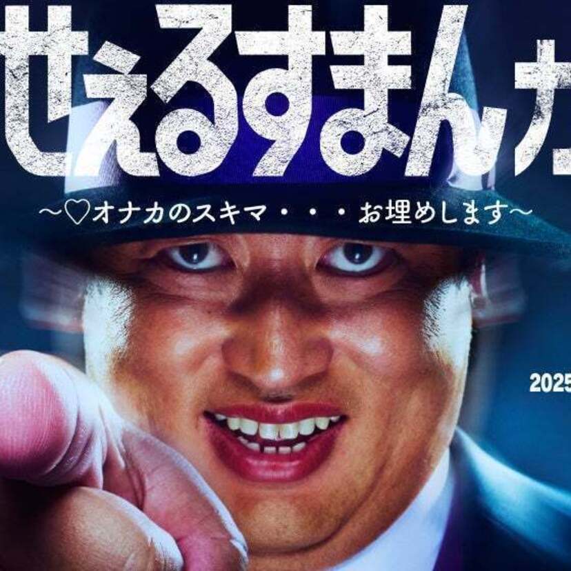 ロバート秋山竜次が主演！実写ドラマ「笑ゥせぇるすまん」のコラボカフェが横浜・Cafe Fan Baseで期間限定開催！！