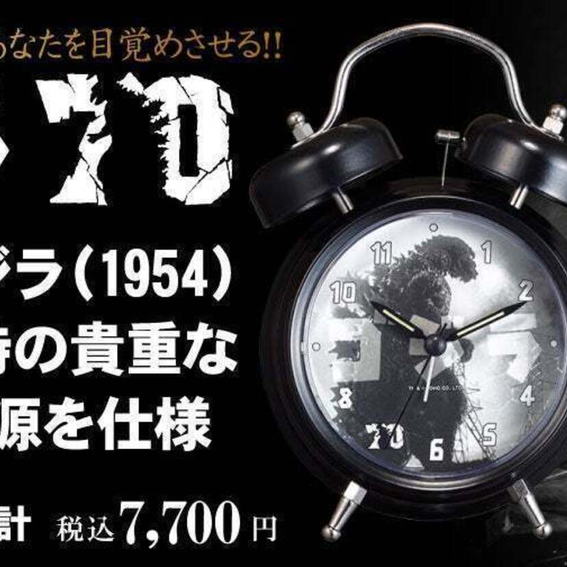ゴジラ生誕70周年記念！ゴジラ（1954）当時の貴重な音源を使用した『ゴジラ音声目覚まし時計』が登場！！