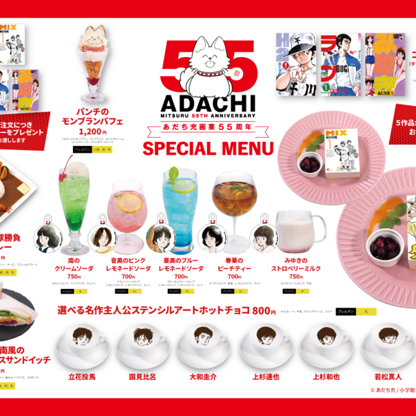 あだち充画業55周年！『タッチ』『MIX』など名作5作品のコラボカフェが神保町に期間限定オープン