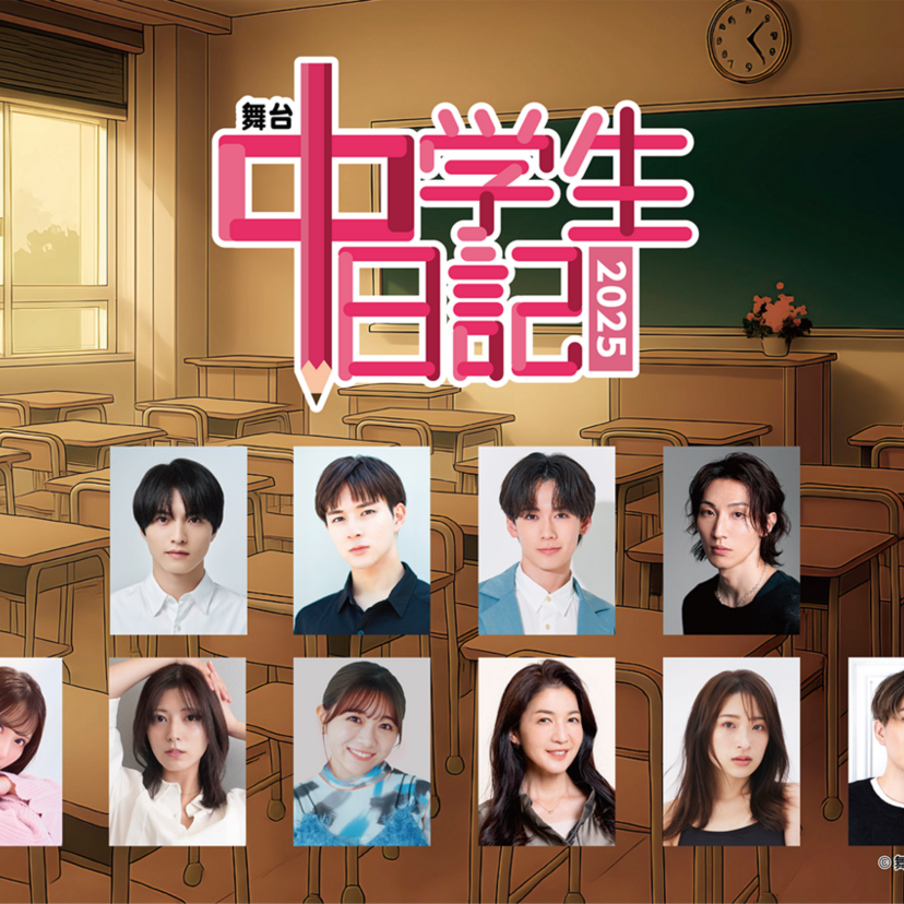 昭和の名作ドラマ「中学生日記」が舞台で蘇る！小南光司主演「2025」上演決定