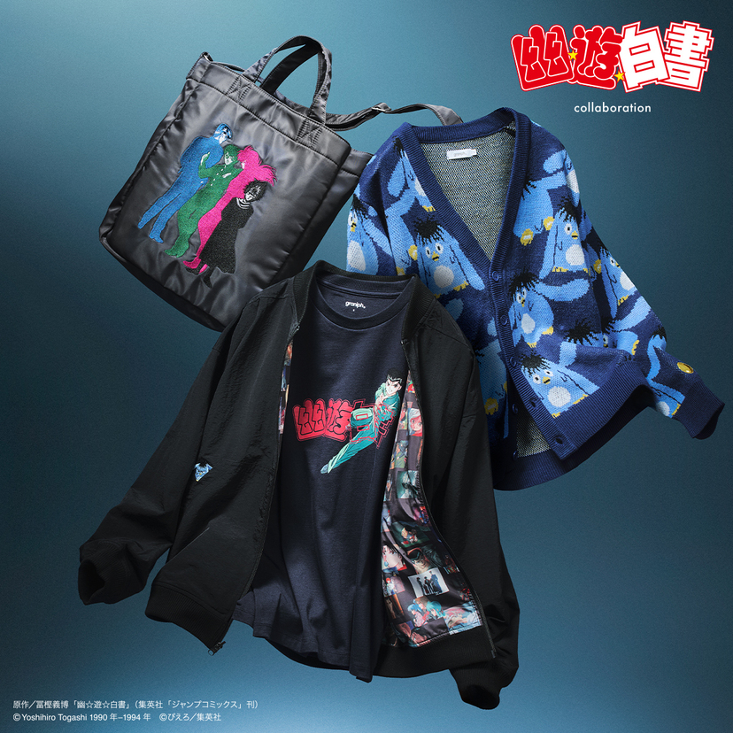 グラニフ×『幽☆遊☆白書』初コラボ実現！幽助、蔵馬、飛影など全21アイテム登場