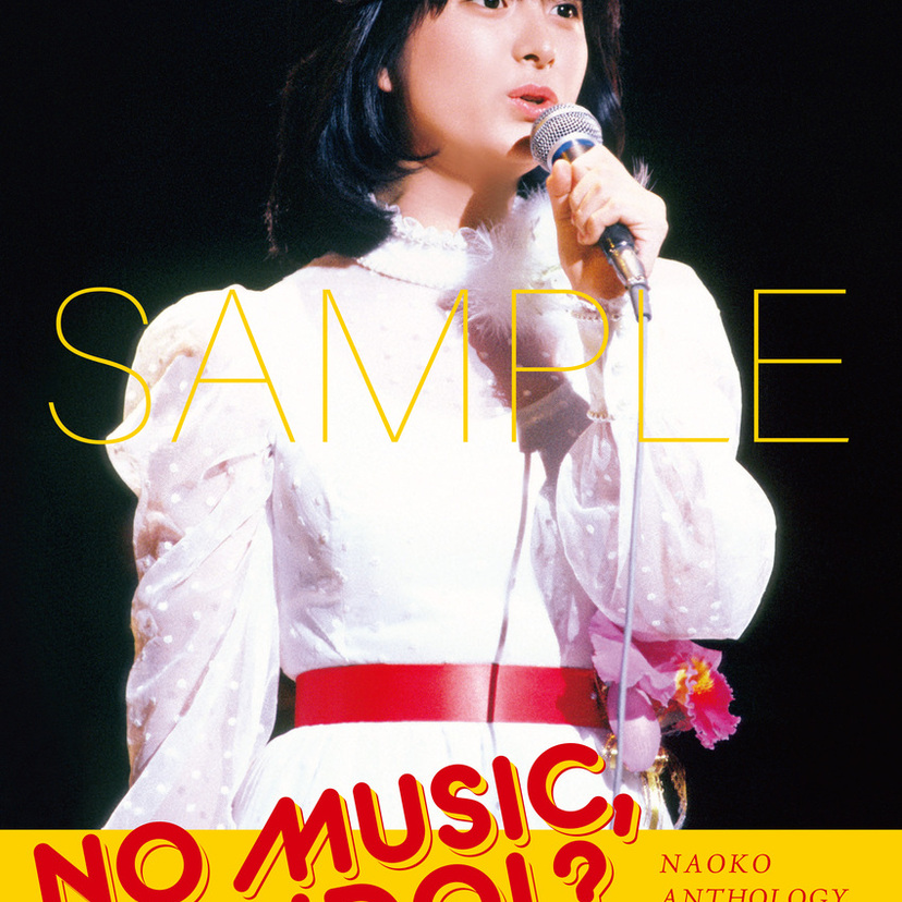 河合奈保子がタワレコ「NO MUSIC, NO IDOL?」に約5年ぶり登場！45周年BD-BOX購入特典ポスター公開