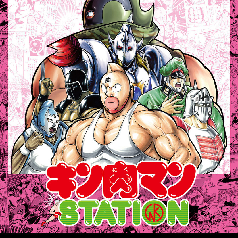 JR秋葉原駅が「肉」に染まる！限定・新作フィギュアが集結する『キン肉マンSTATION』開催