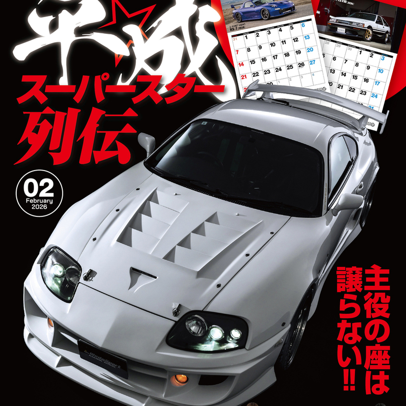 伝説の平成スポーツカーが再臨！『OPTION』2月号はGT-R・スープラ・RX-7大特集、カレンダー付録も