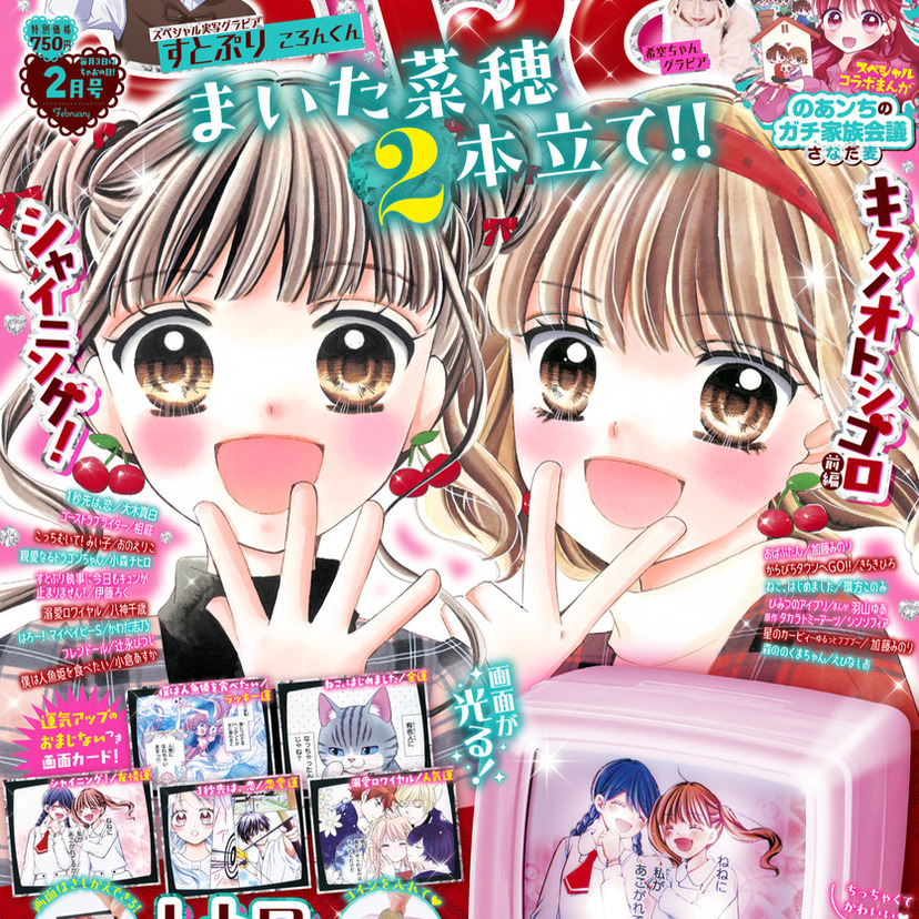 「ちゃお」2月号ふろくはレトロTV型貯金箱！人気連載の名場面カードも付いた豪華版をチェック