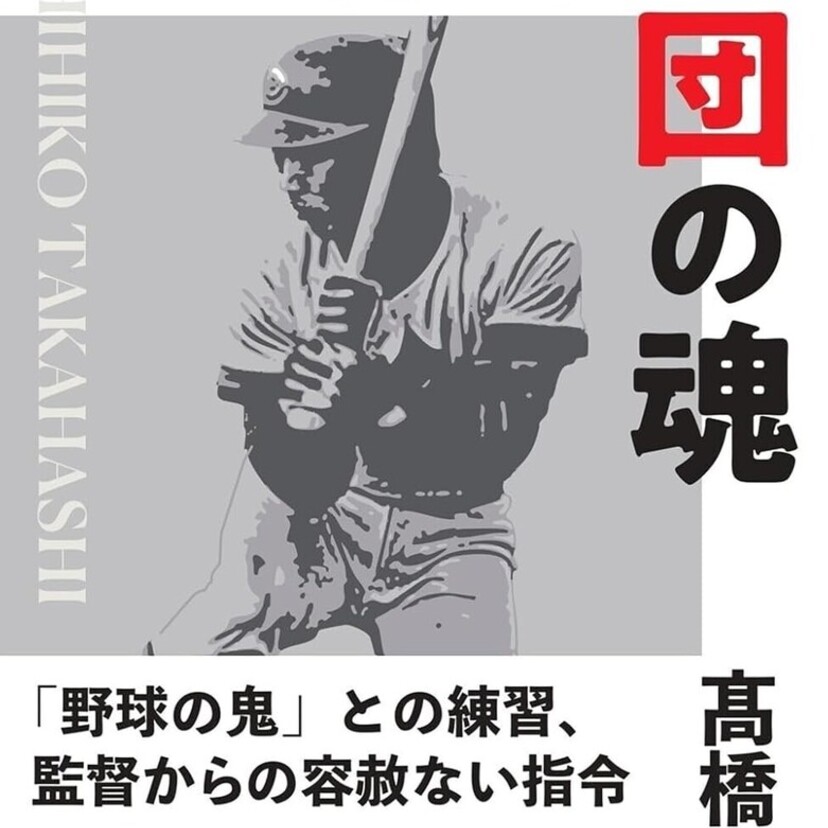 赤ヘル黄金期の伝説が神保町に！髙橋慶彦氏のトーク＆サイン会開催、昭和カープの“ヤバい”秘話も解禁
