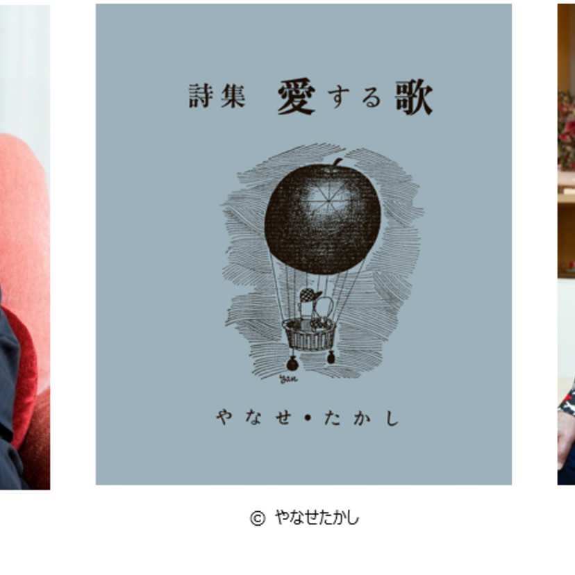 サンリオの原点が60年ぶりに復刻！やなせたかし初の市販詩集『詩集 愛する歌』が2026年4月に発売決定