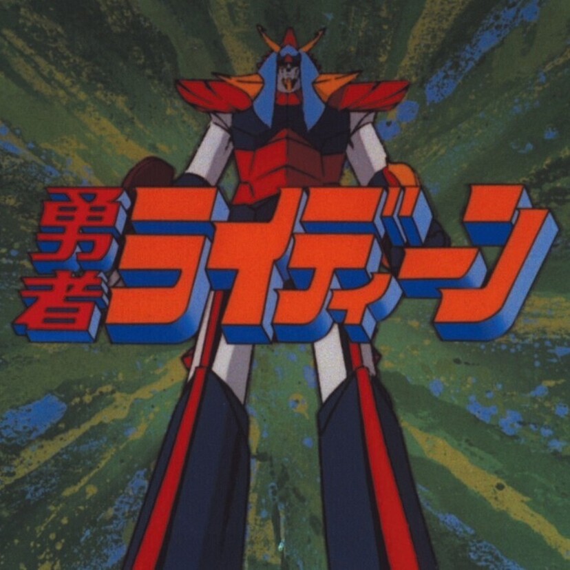 全高65cmの衝撃！アシェットから『週刊 勇者ライディーンをつくる』創刊。光と音のギミックも搭載