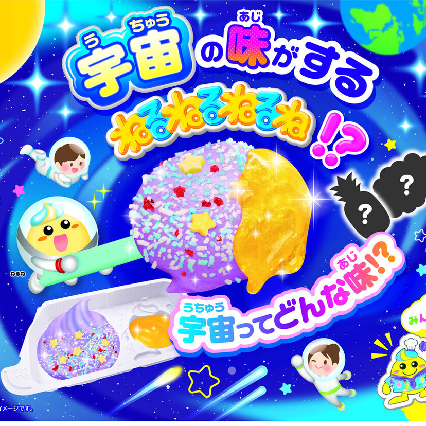 史上初「宇宙の味」のねるねるねるね誕生！40周年記念フレーバーが2月16日発売、その正体とは？