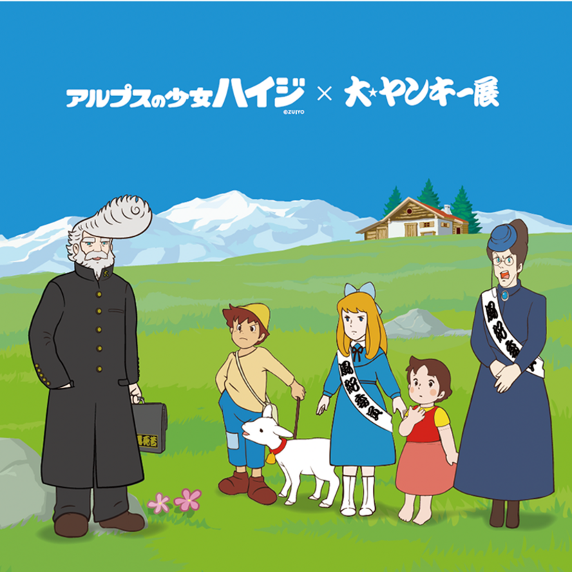 ハイジが風紀委員に！？埼玉・大宮マルイで「大ヤンキー展」開催