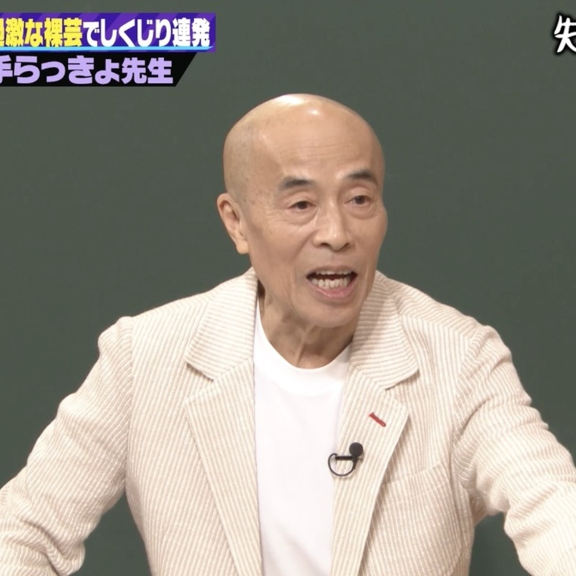 “裸芸の元祖”井手らっきょが『しくじり先生』に初登壇！警察沙汰になった衝撃の過去を激白