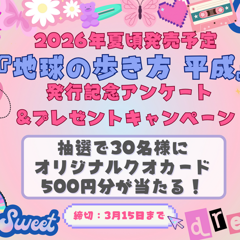 『地球の歩き方』が“平成”へタイムトラベル！歴史時代シリーズ第4弾発売決定＆読者アンケート開始