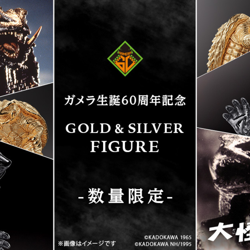 生誕60周年！伝説の怪獣「ガメラ」が純金・純銀フィギュアに。職人技が光る限定モデルが予約開始