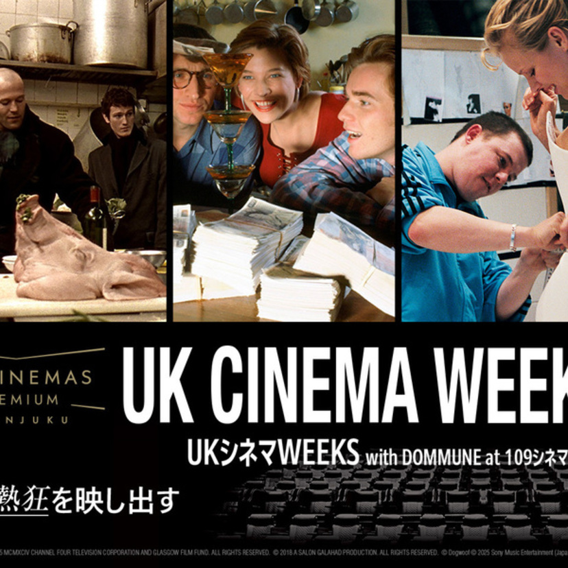 90年代英国の熱狂が新宿に！109シネマズプレミアム新宿で「UKシネマWEEKS」が3月6日より開催