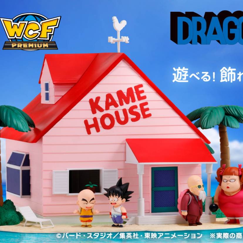 『ドラゴンボール』亀仙人の「カメハウス」が超精巧フィギュア化！内装まで再現した豪華セットが登場