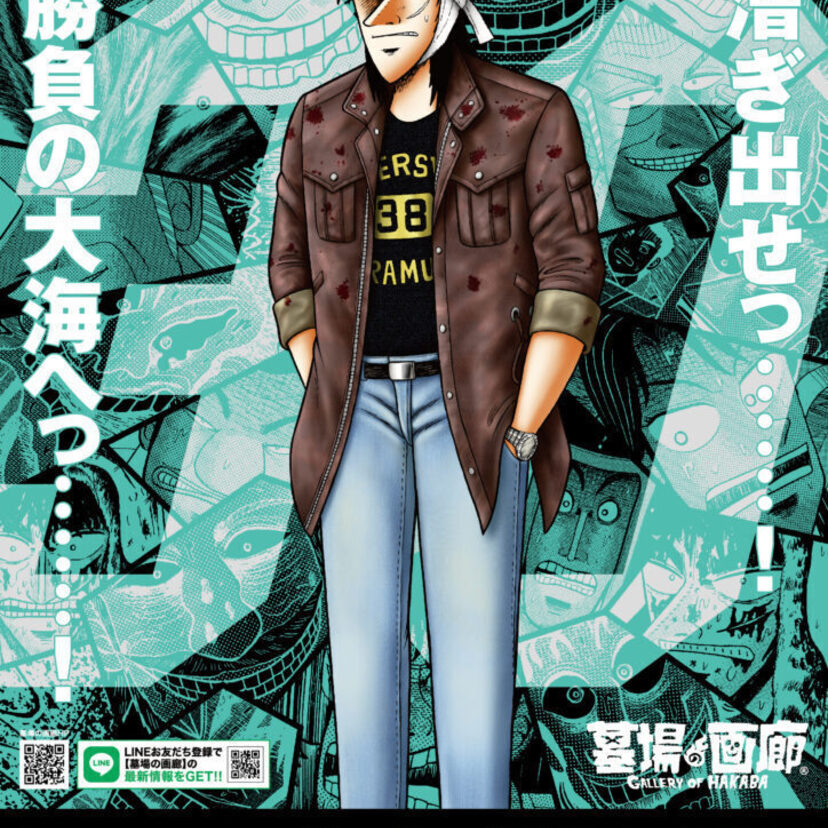 連載30周年！『墓場昇天録カイジ POP UP STORE』が中野・墓場の画廊で開催決定