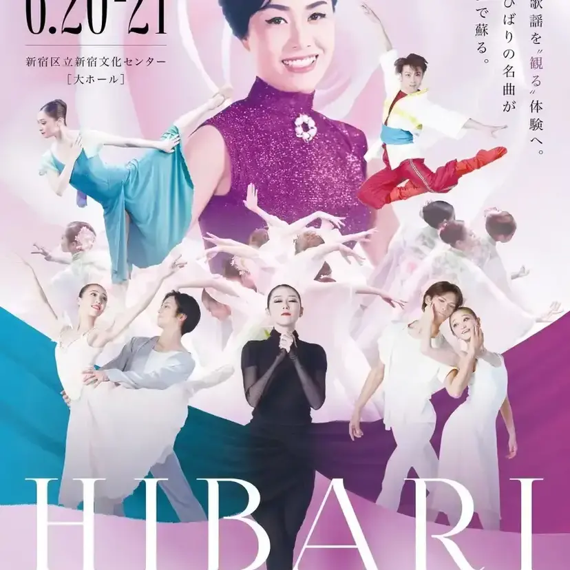 美空ひばりの名曲がバレエで蘇る！丘みどりのナビゲートで贈る「HIBARI」が6月、新宿で上演決定