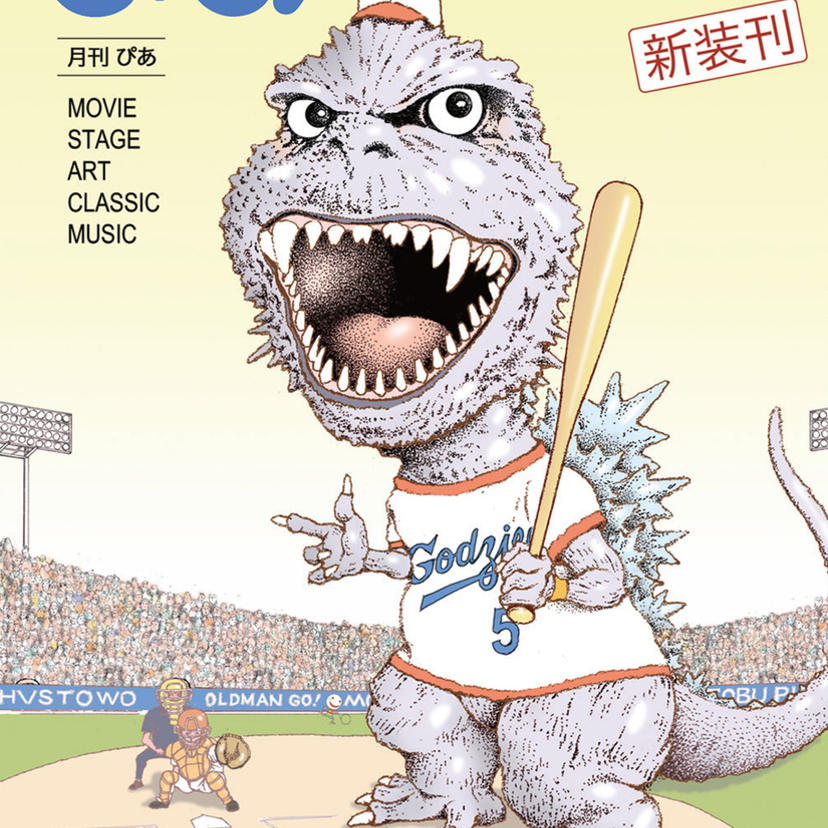 15年ぶりの奇跡！伝説の情報誌『ぴあ』が月刊『とぶ！ぴあ』として復活。及川イラストも健在！