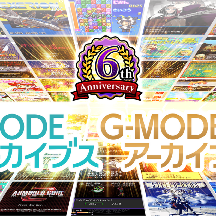 祝6周年！「G-MODEアーカイブス」特別生放送が4月16日に開催、待望の新作も世界初公開へ