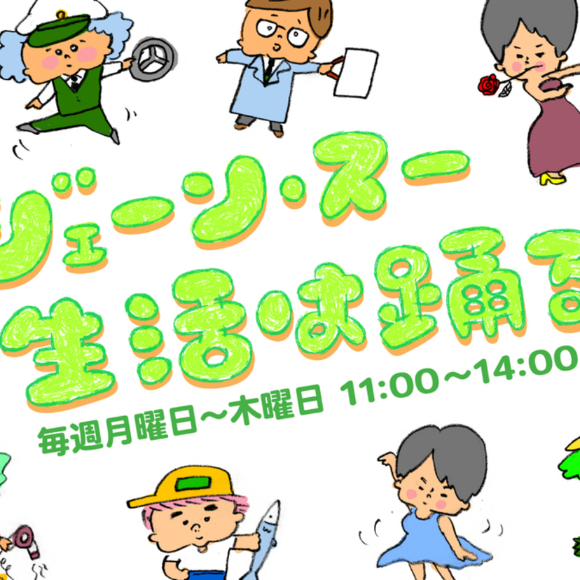 昭和100年の節目に楽しむ「昭和レトロWEEK！」TBSラジオ『ジェーン・スー 生活は踊る』で開催