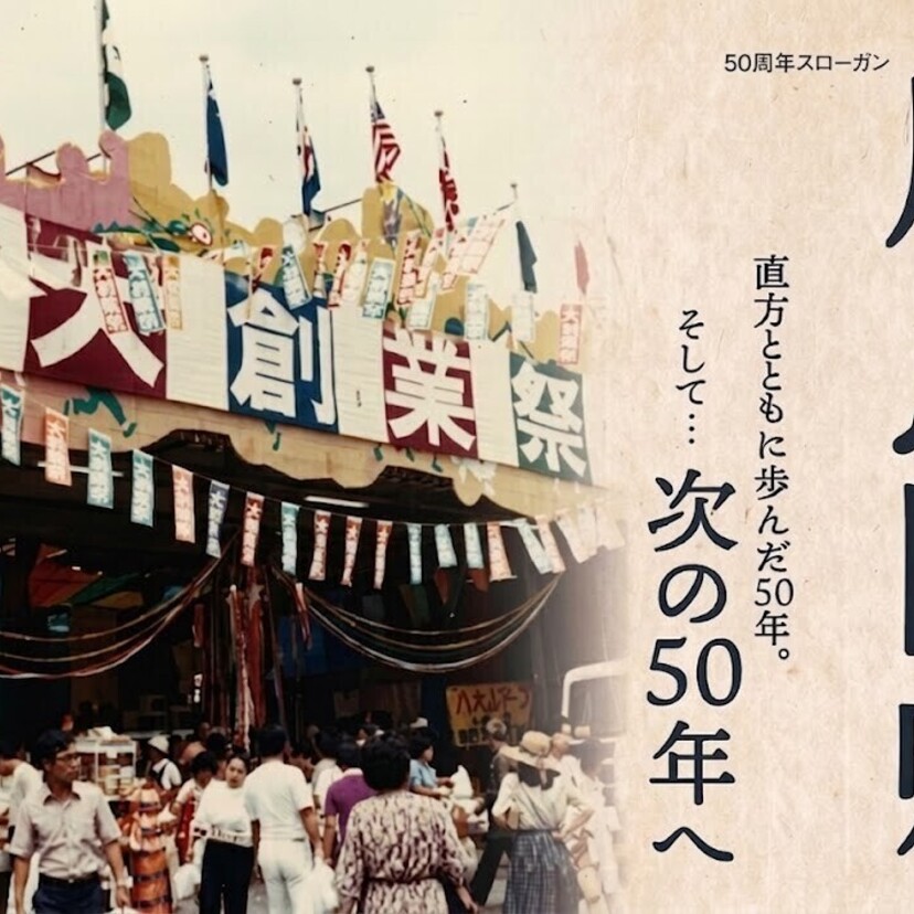 福岡の食のテーマパーク「直方がんだ びっくり市」が50周年！大盛況で幕を閉じた「半世紀祭」をレポ
