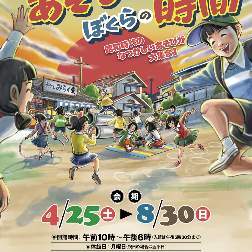 昭和の遊びを体験！豊島区「トキワ荘通り昭和レトロ館」で企画展が開催