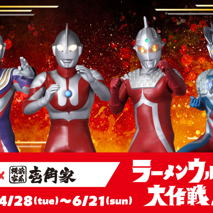 壱角家×ウルトラマン初コラボ！限定「ウルトラーメン」登場＆豪華グッズが当たる大作戦が4/28始動