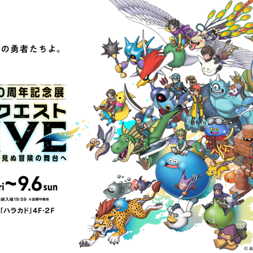 ドラクエ40周年記念展が原宿で開催！没入型VRや「モンスターの触感」体験など最新情報が続々解禁