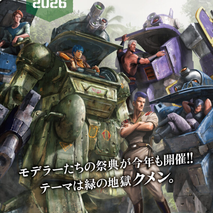 『装甲騎兵ボトムズ総合模型演習 2026』10月開催！天神英貴氏のキービジュアル、クメン編特集に注目