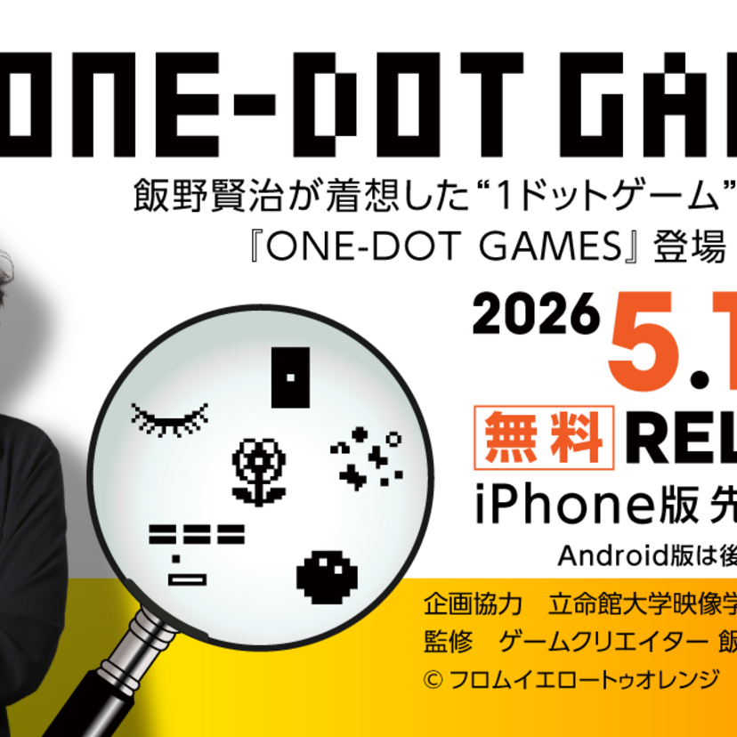 伝説のクリエイター飯野賢治の思想が復活！新作『ONE-DOT GAMES』がiPhone向けに無料配信