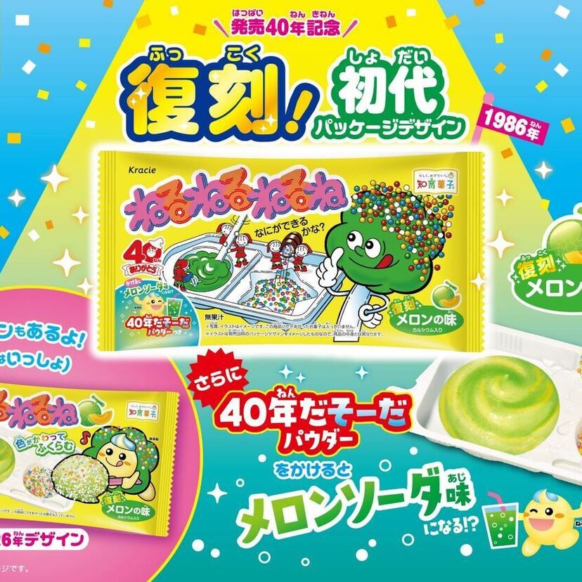 初代「ねるねるねるね」が復刻！発売40周年を記念した限定メロン味が6月15日より全国発売