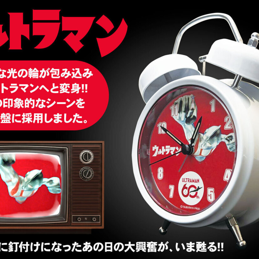 ウルトラマン60周年！伝説の主題歌やバルタン星人の声を収録した音声目覚まし時計が予約開始