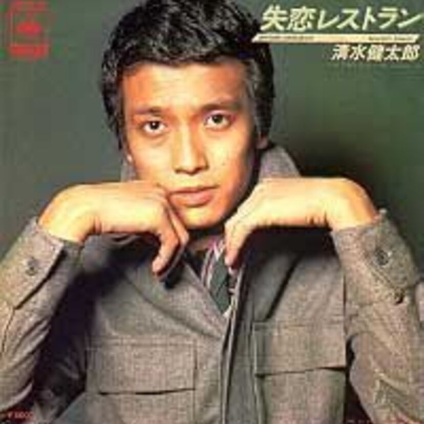 ああシミケンよ何処へ行く〜清水健太郎〜