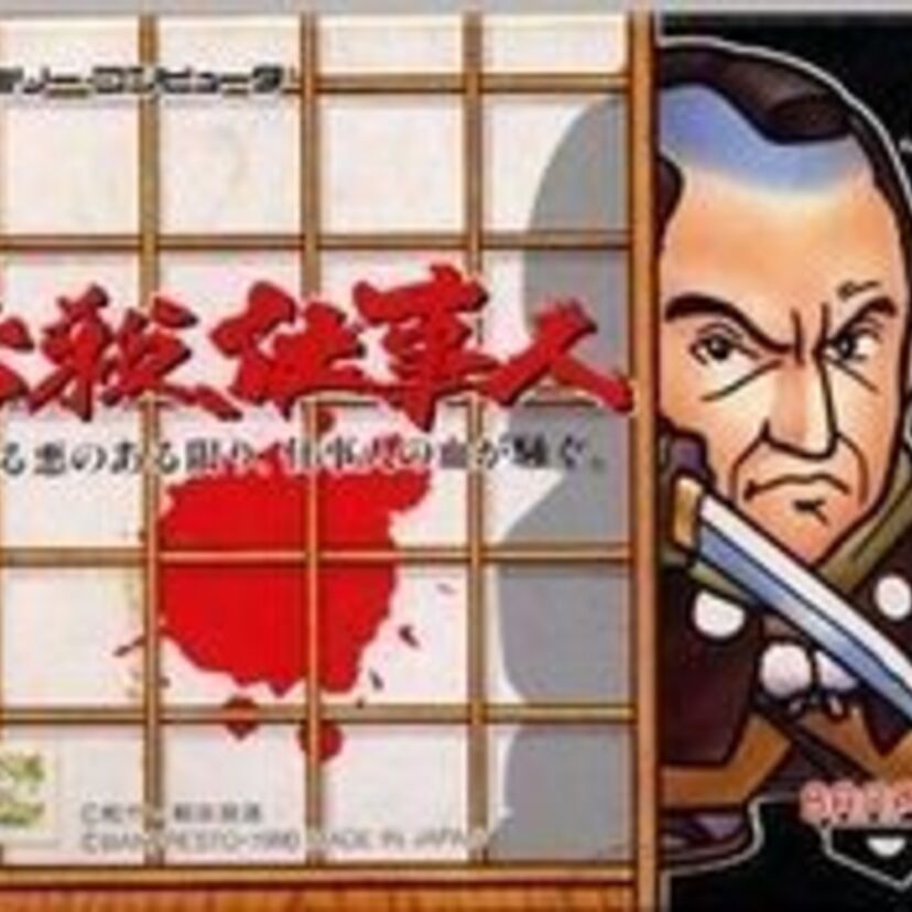 ≪必殺仕事人≫副業、裏稼業。爽快に必殺！