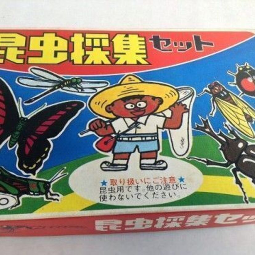 【昆虫採集セット】今考えると怪しすぎる液体や注射器