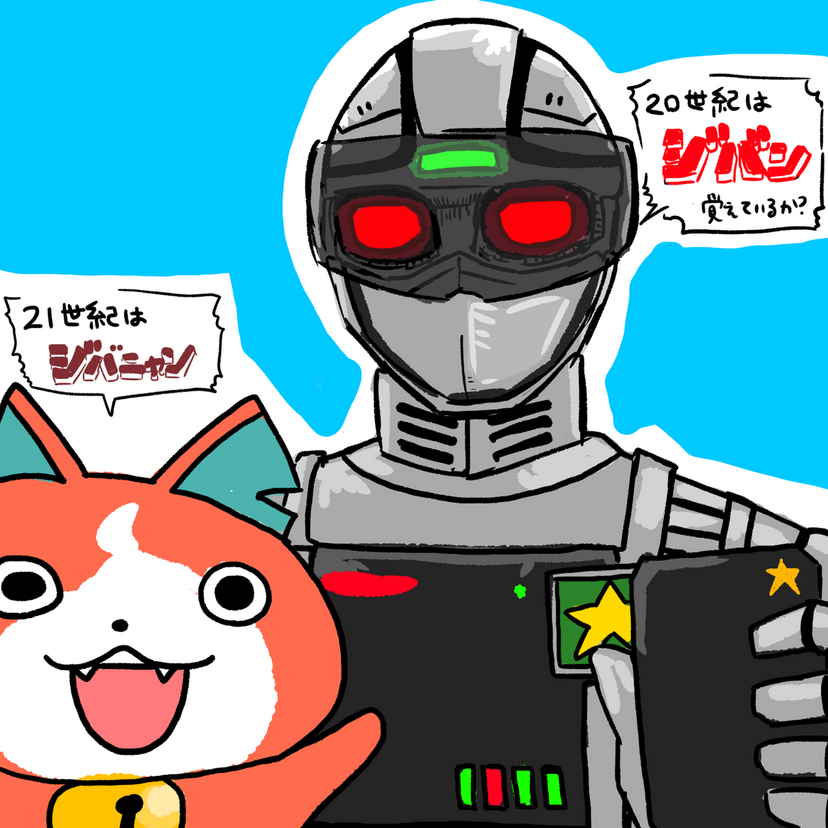 機動刑事ジバン