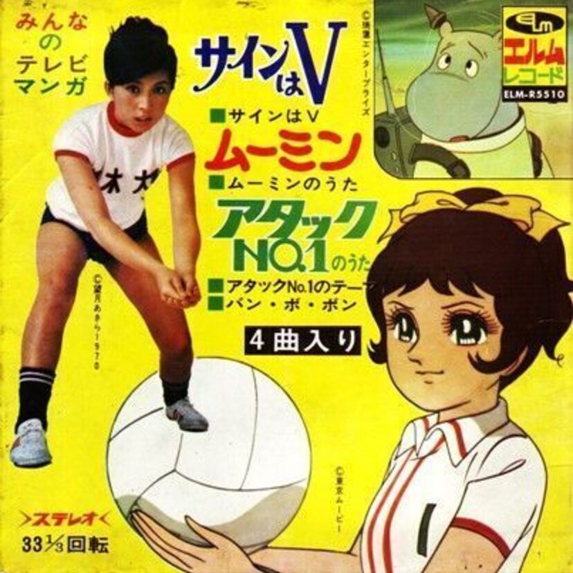 1970年代中心の「スポ根ドラマ」と「スポ根アニメ」を振り返りましょう！『柔道一直線』『サインはV!』『アタックNo.1』ほか